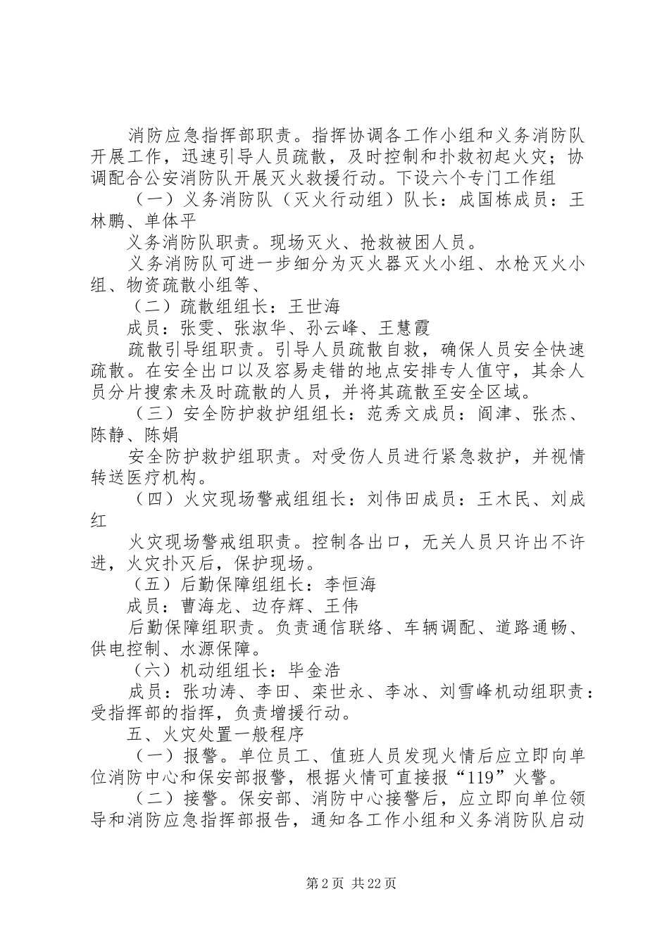 消防安全应急处置预案 _第2页