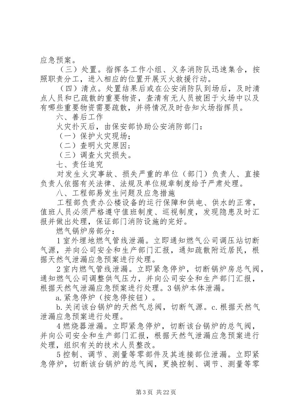 消防安全应急处置预案 _第3页