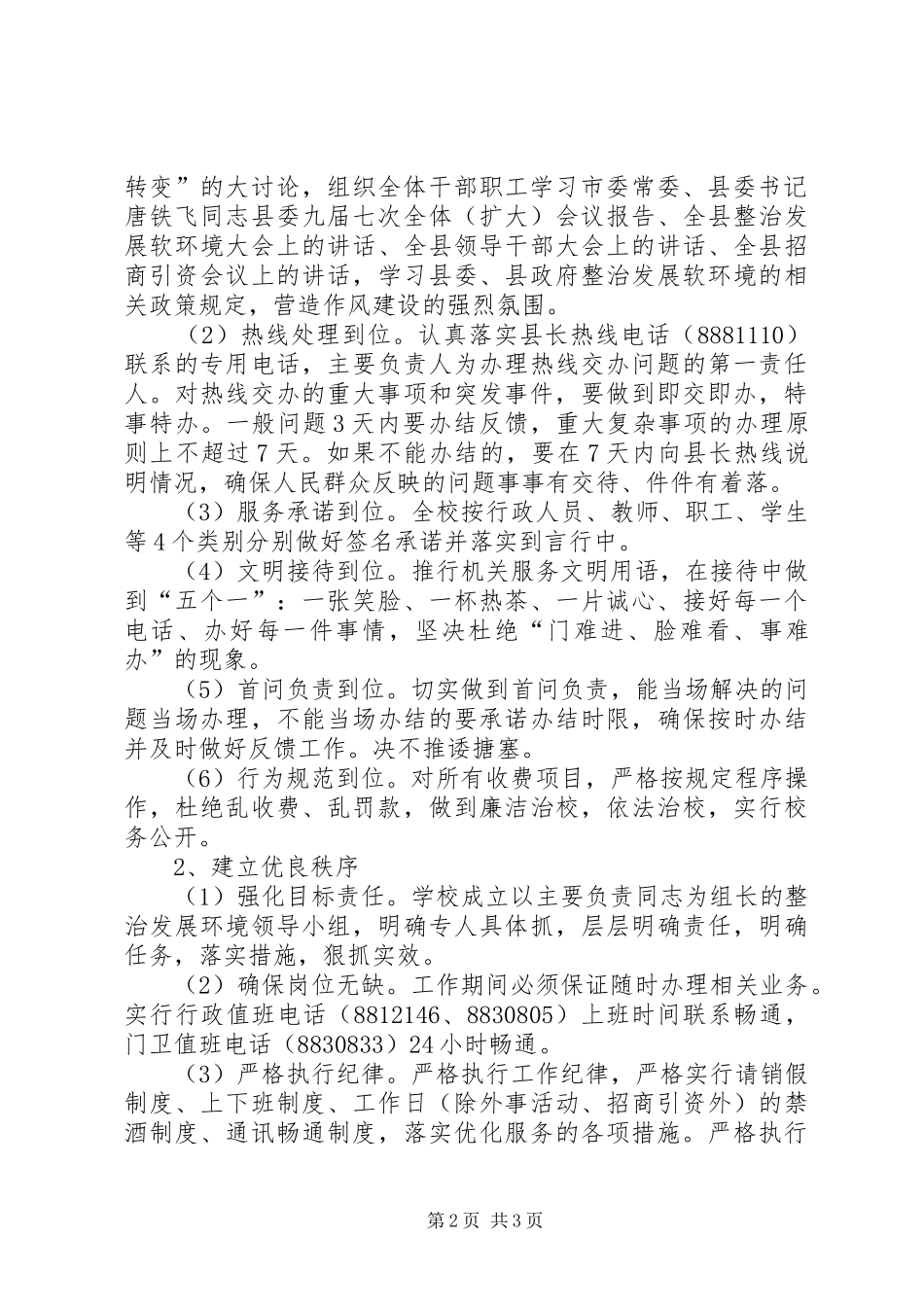 关于开展“三优三满意”活动的方案 _第2页