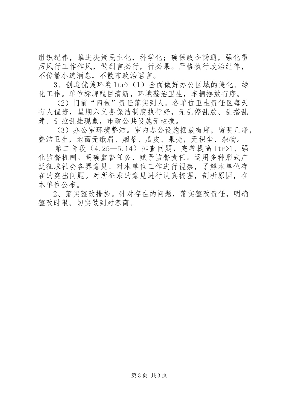 关于开展“三优三满意”活动的方案 _第3页