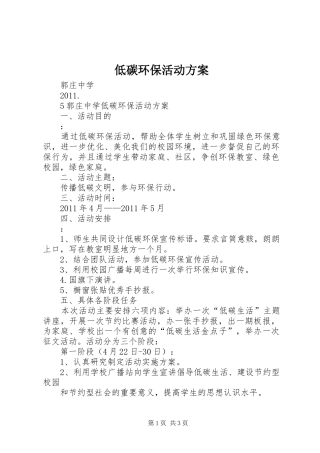 低碳环保活动实施方案 