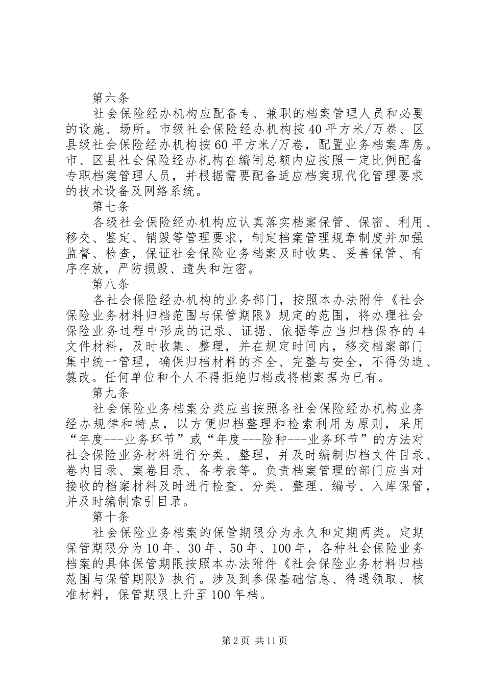 社会保险业务档案管理突发应急处置预案 _第2页