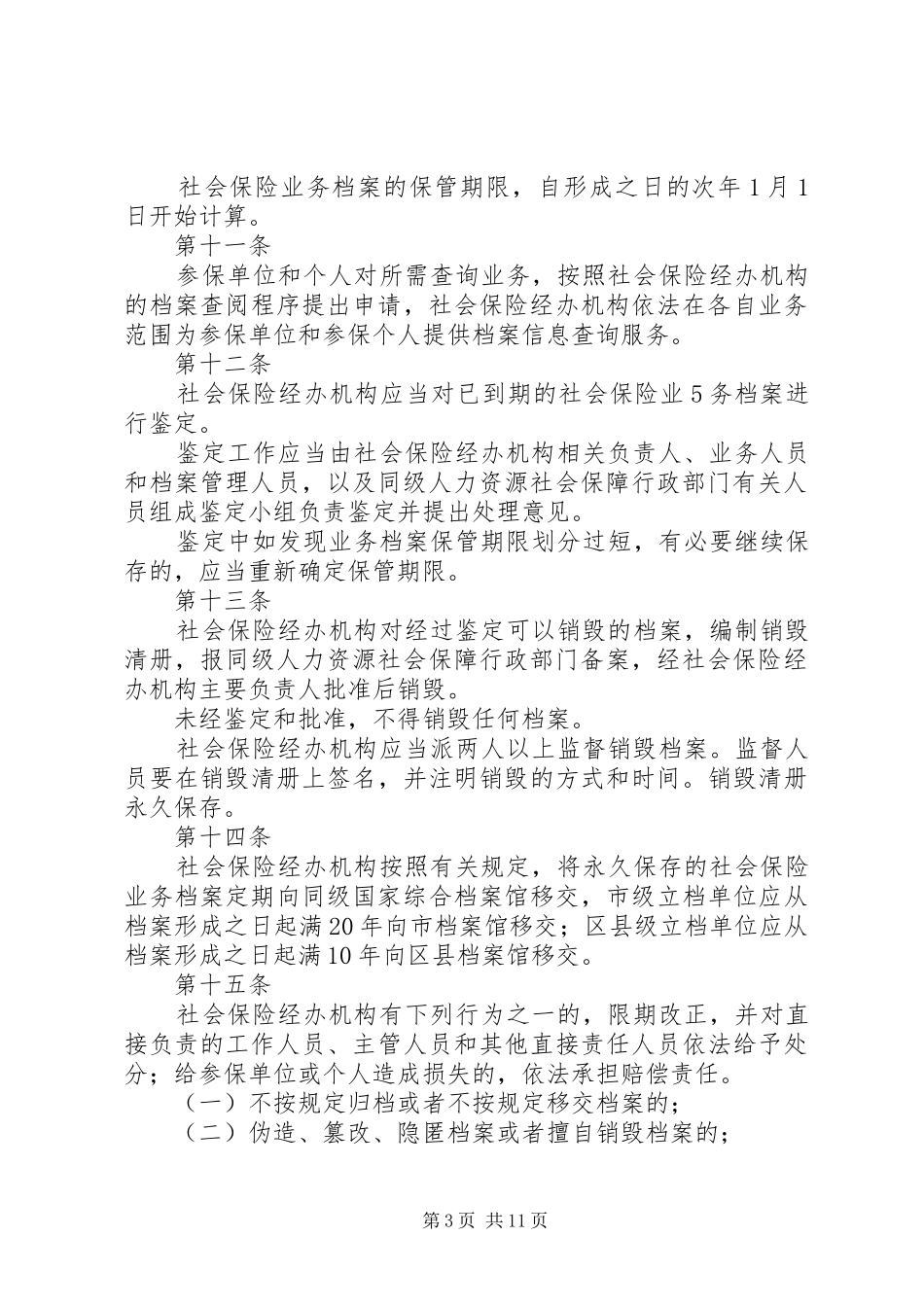 社会保险业务档案管理突发应急处置预案 _第3页