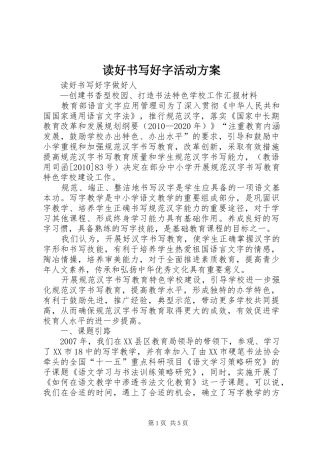 读好书写好字活动实施方案 