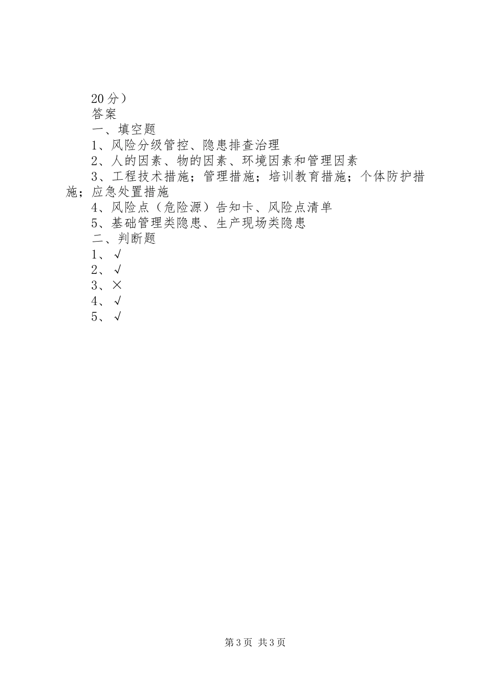 企业安全生产双重预防体系建设实施工作方案 _第3页