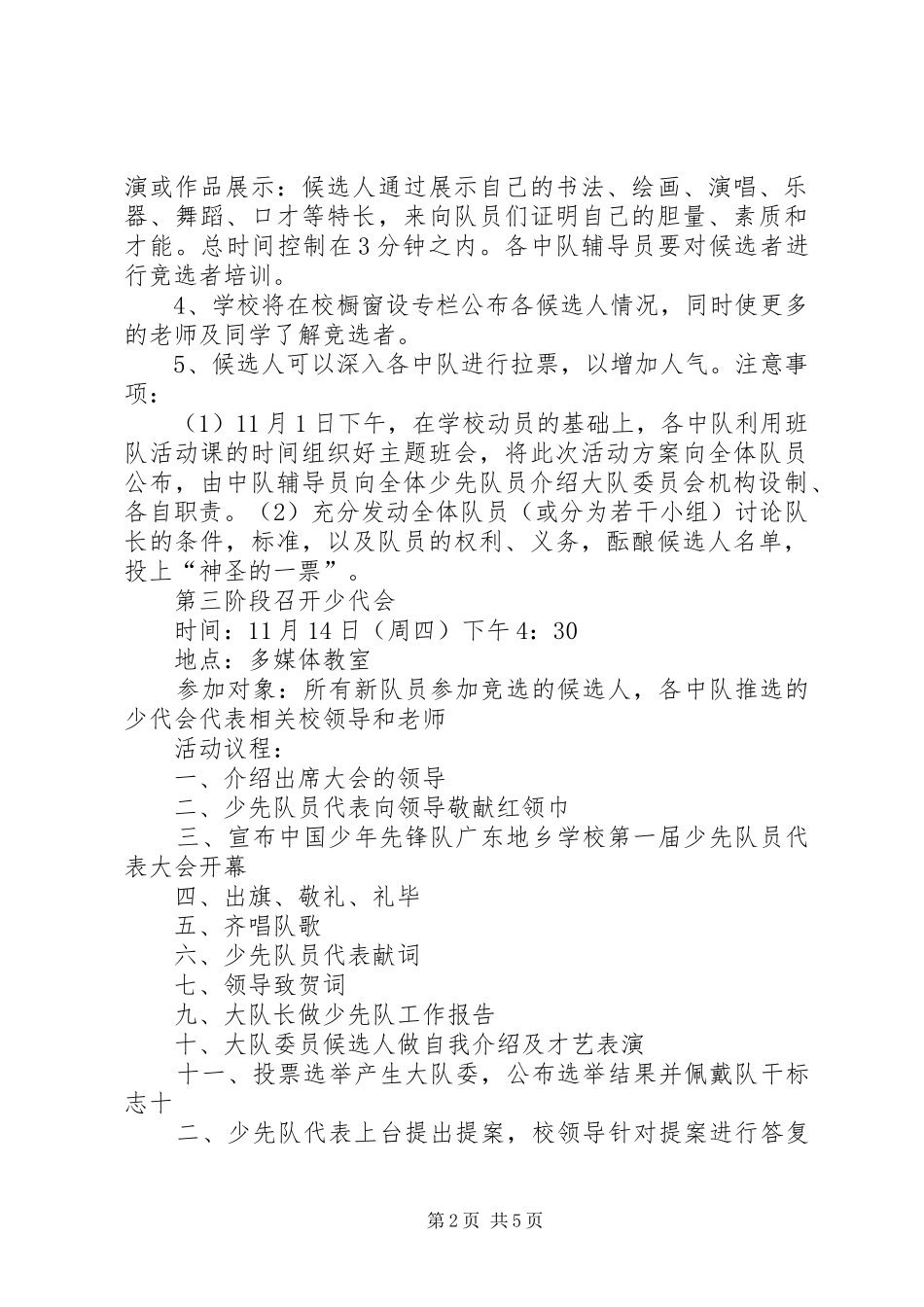 学校少年宫活动实施方案 _第2页