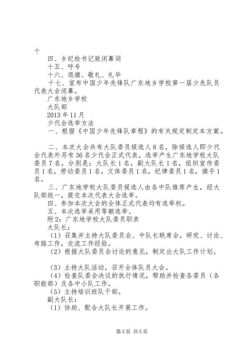 学校少年宫活动实施方案 _第3页