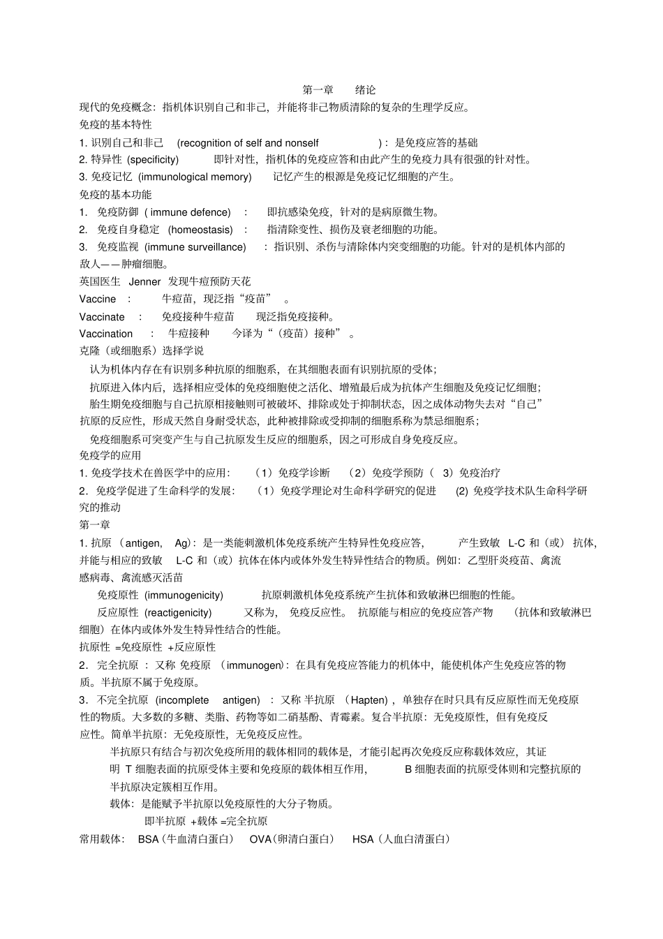 兽医免疫学(动物医学免疫学)课件重点总结_第1页