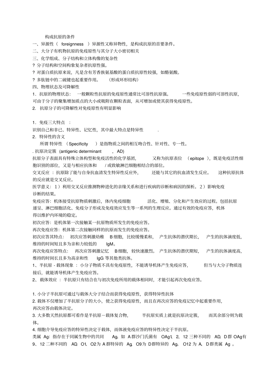 兽医免疫学(动物医学免疫学)课件重点总结_第2页