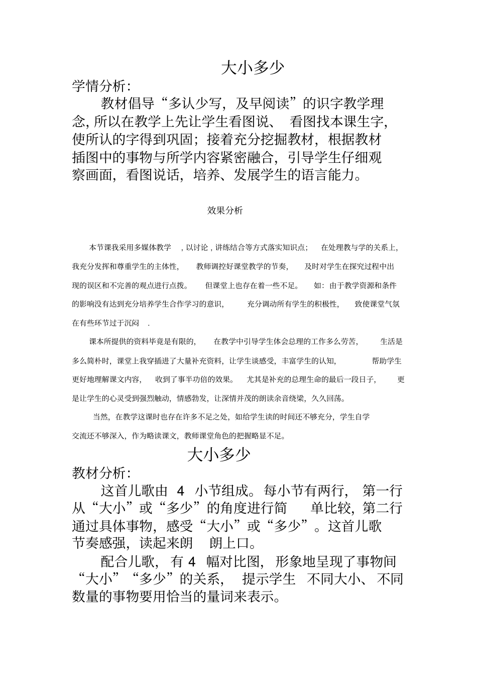 小学语文_大小多少教学设计学情分析教材分析课后反思_第1页