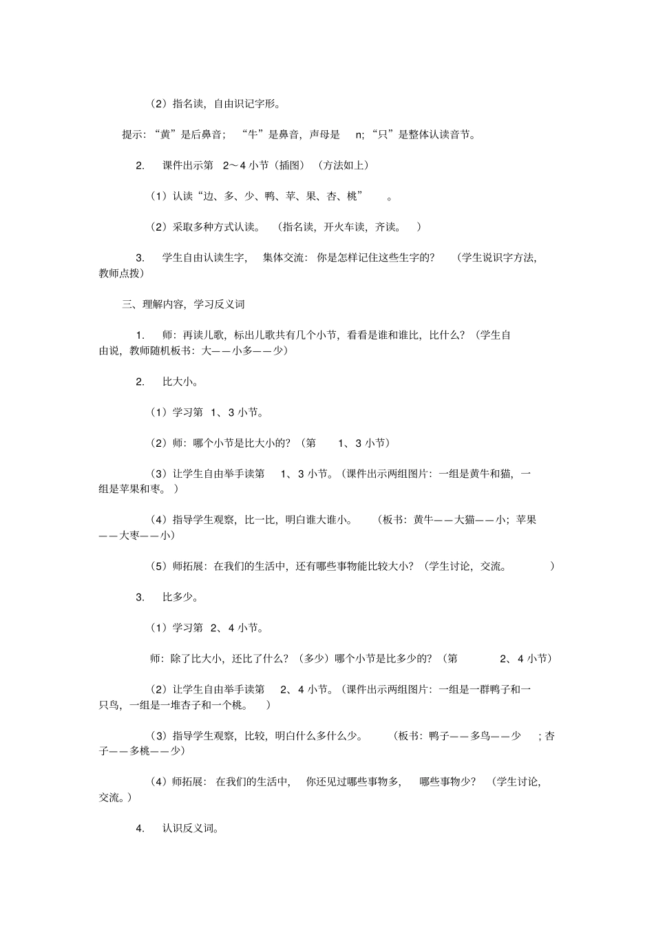 小学语文_大小多少教学设计学情分析教材分析课后反思_第3页