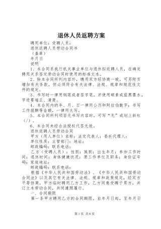 退休人员返聘实施方案 