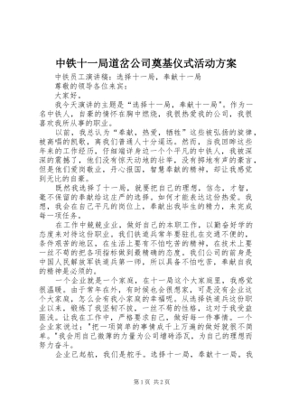 中铁十一局道岔公司奠基仪式活动实施方案 