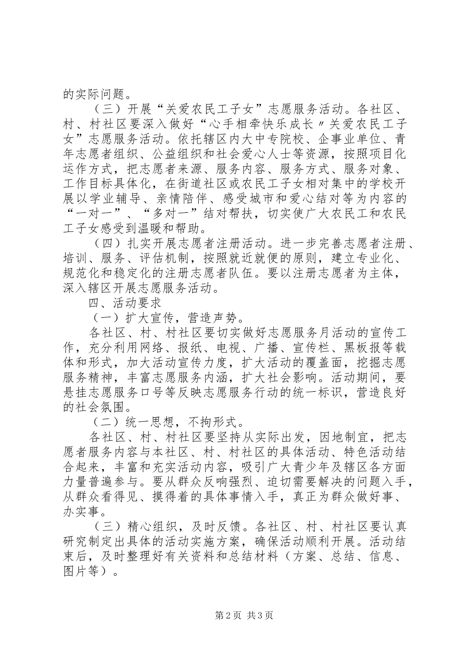 志愿者服务日活动实施方案 _第2页