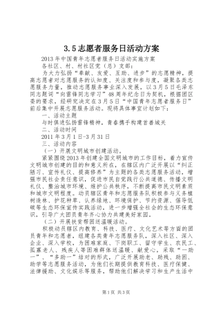 志愿者服务日活动实施方案 