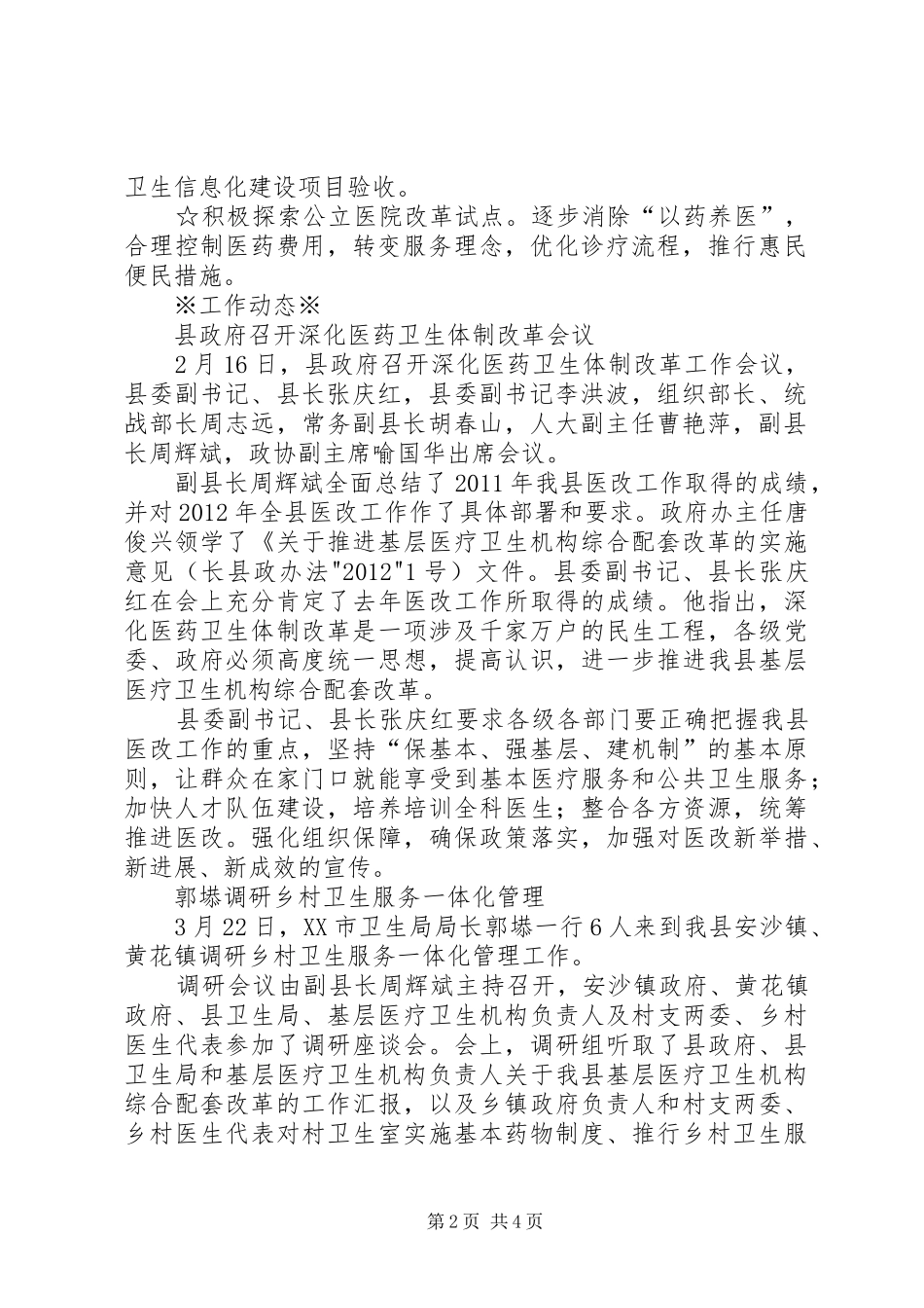 XX县区基层医疗卫生机构综合配套改革方案(修改版) _第2页