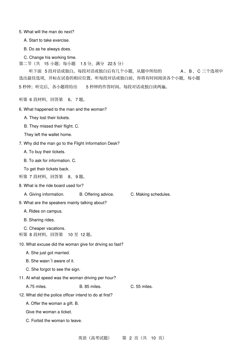 (完整版)浙江省2018高三适应性测试(二模)英语试题(Word版)_第2页