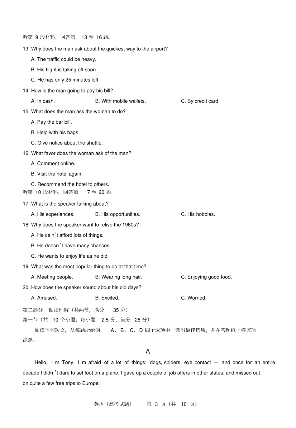 (完整版)浙江省2018高三适应性测试(二模)英语试题(Word版)_第3页