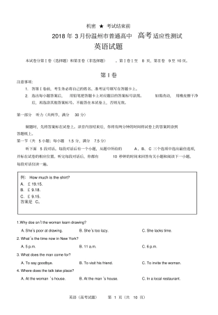 (完整版)浙江省2018高三适应性测试(二模)英语试题(Word版)