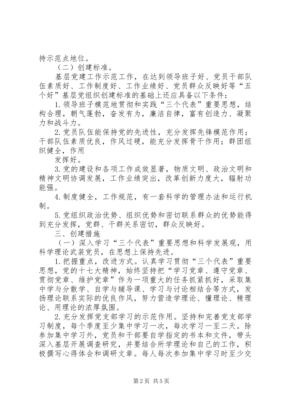 党建是示范点建设方案 _第2页