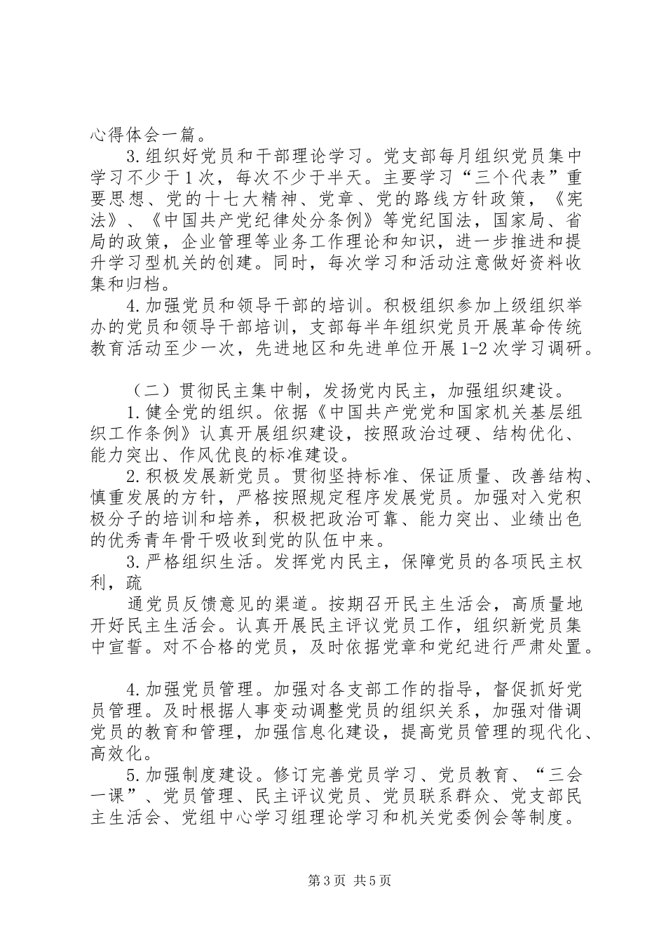 党建是示范点建设方案 _第3页