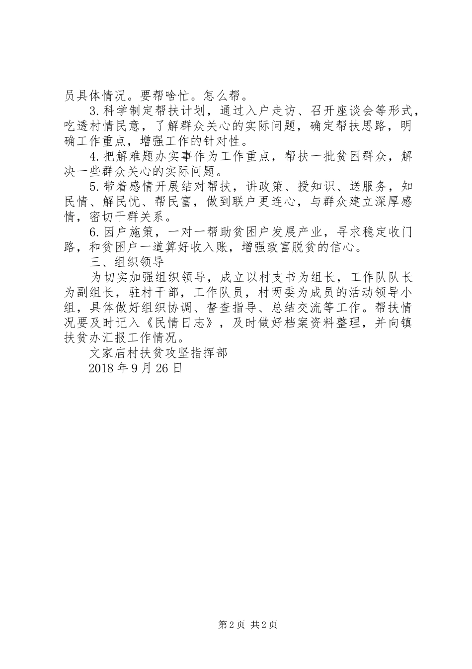 基层党建“大走访、大调研、大宣讲、大督查、大整改”活动实施方案[最终定稿] _第2页