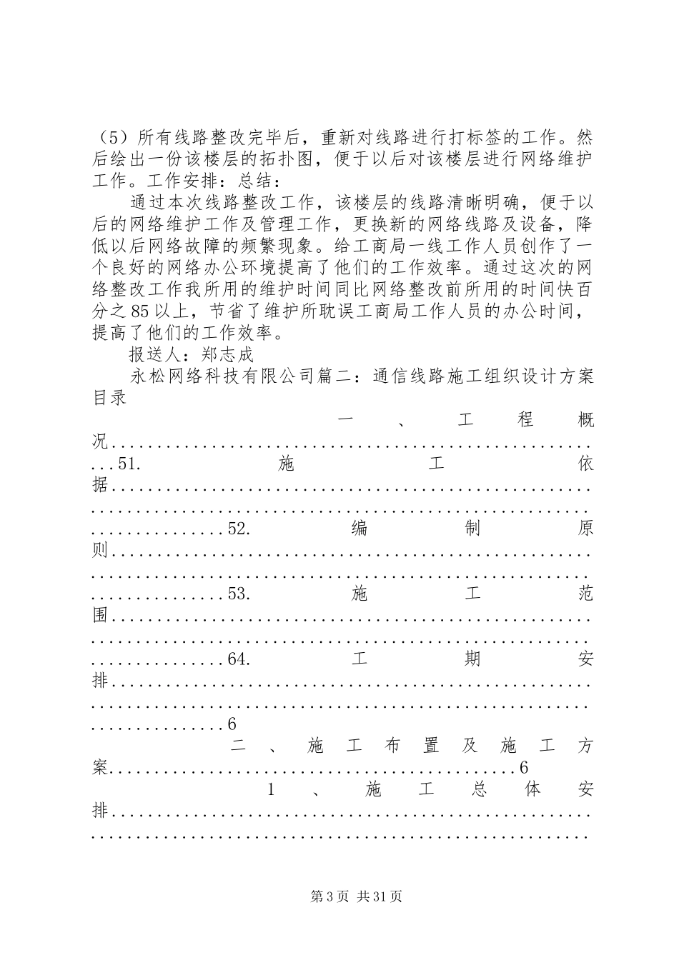 线路整改实施方案(4000字)_第3页