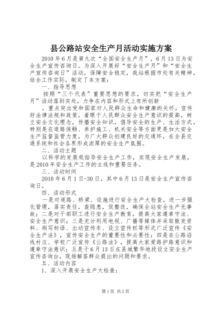 县公路站安全生产月活动方案 