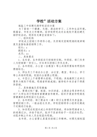 学校”活动实施方案 