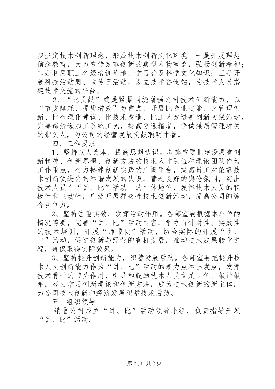 讲学习,比贡献,争先进,做表率党员活动方案 _第2页