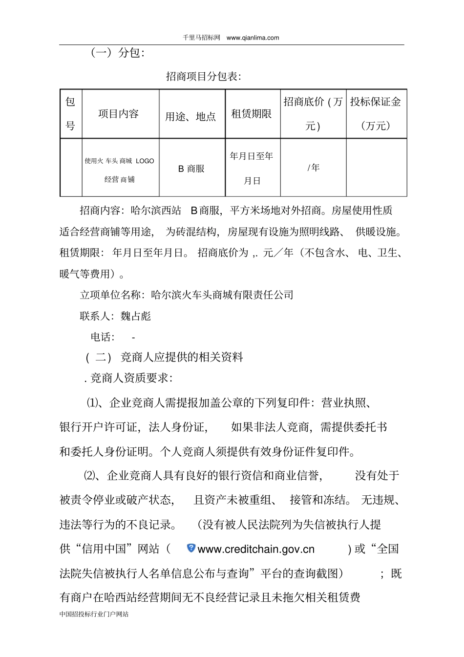 商铺招商招投标书范本_第3页