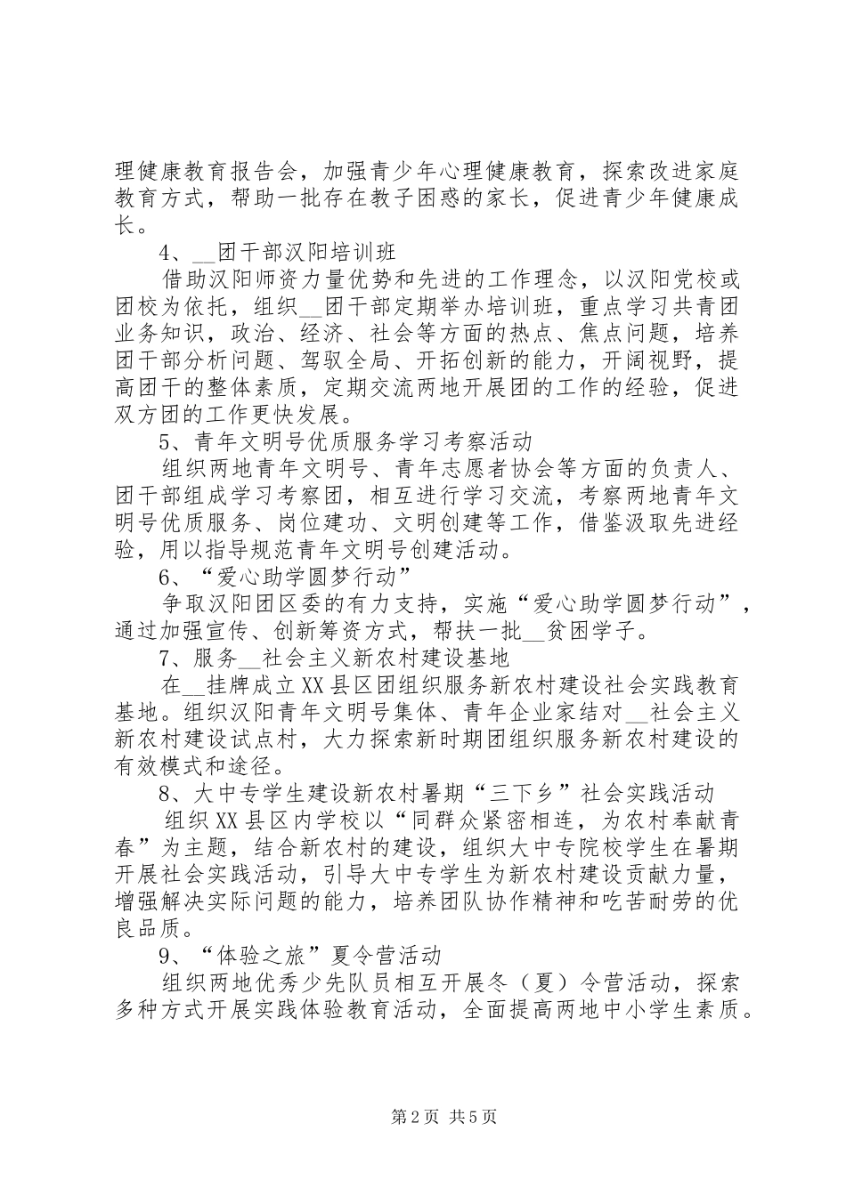 缔结友好协作团委的实施方案 _第2页