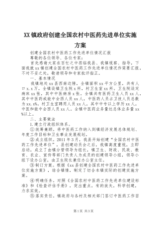 XX镇政府创建全国农村中医药先进单位方案 