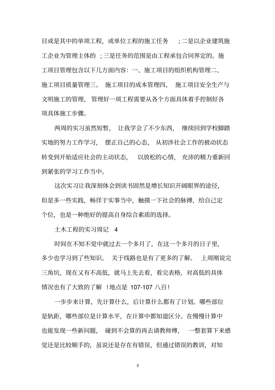 土木工程的实习周记_第3页