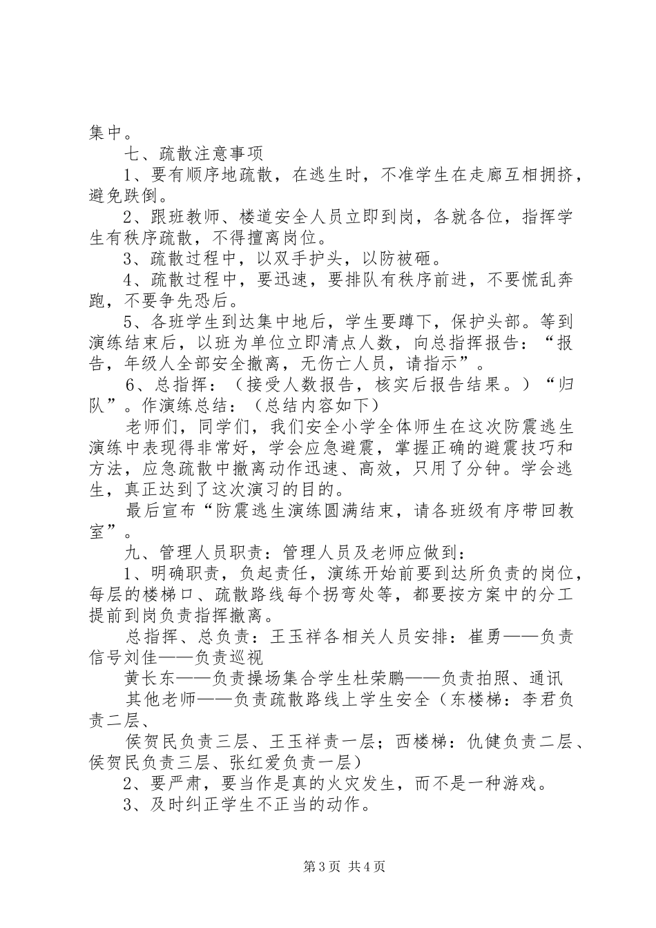 消防安全疏散演练活动实施方案 _第3页