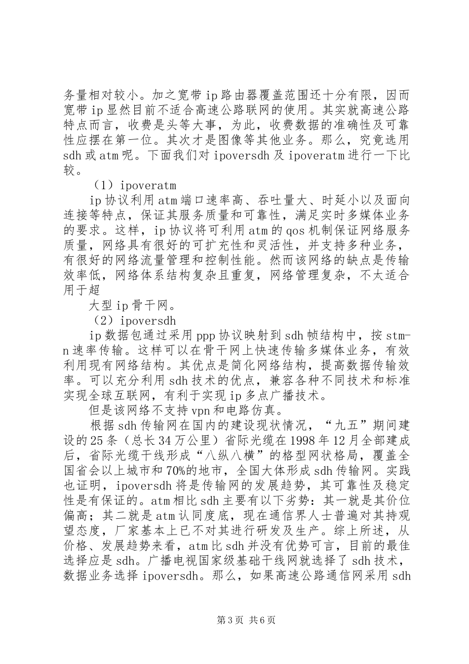 国家高速公路网布局实施方案 _第3页