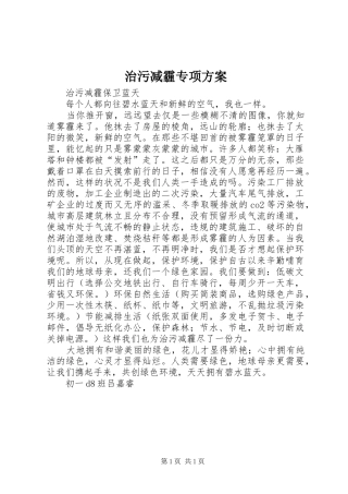 治污减霾专项实施方案 