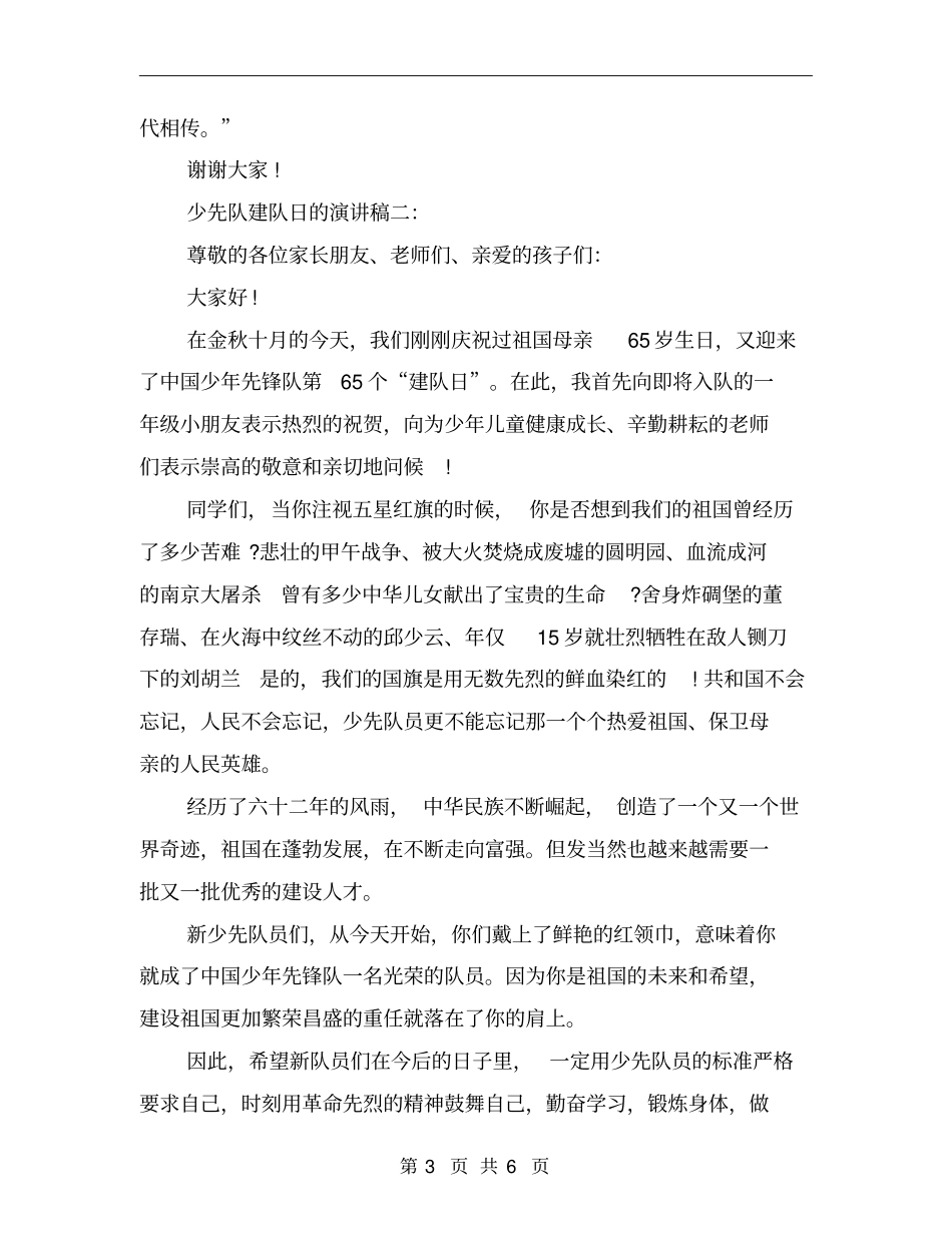 少先队建队日的演讲稿3篇_第3页