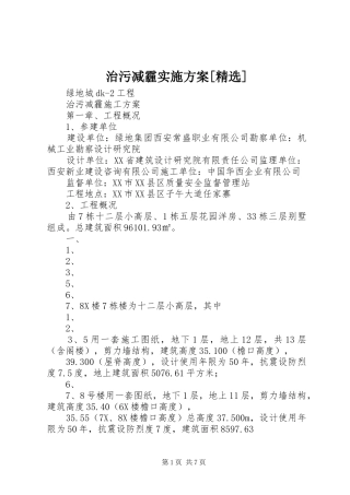 治污减霾方案[精选] 