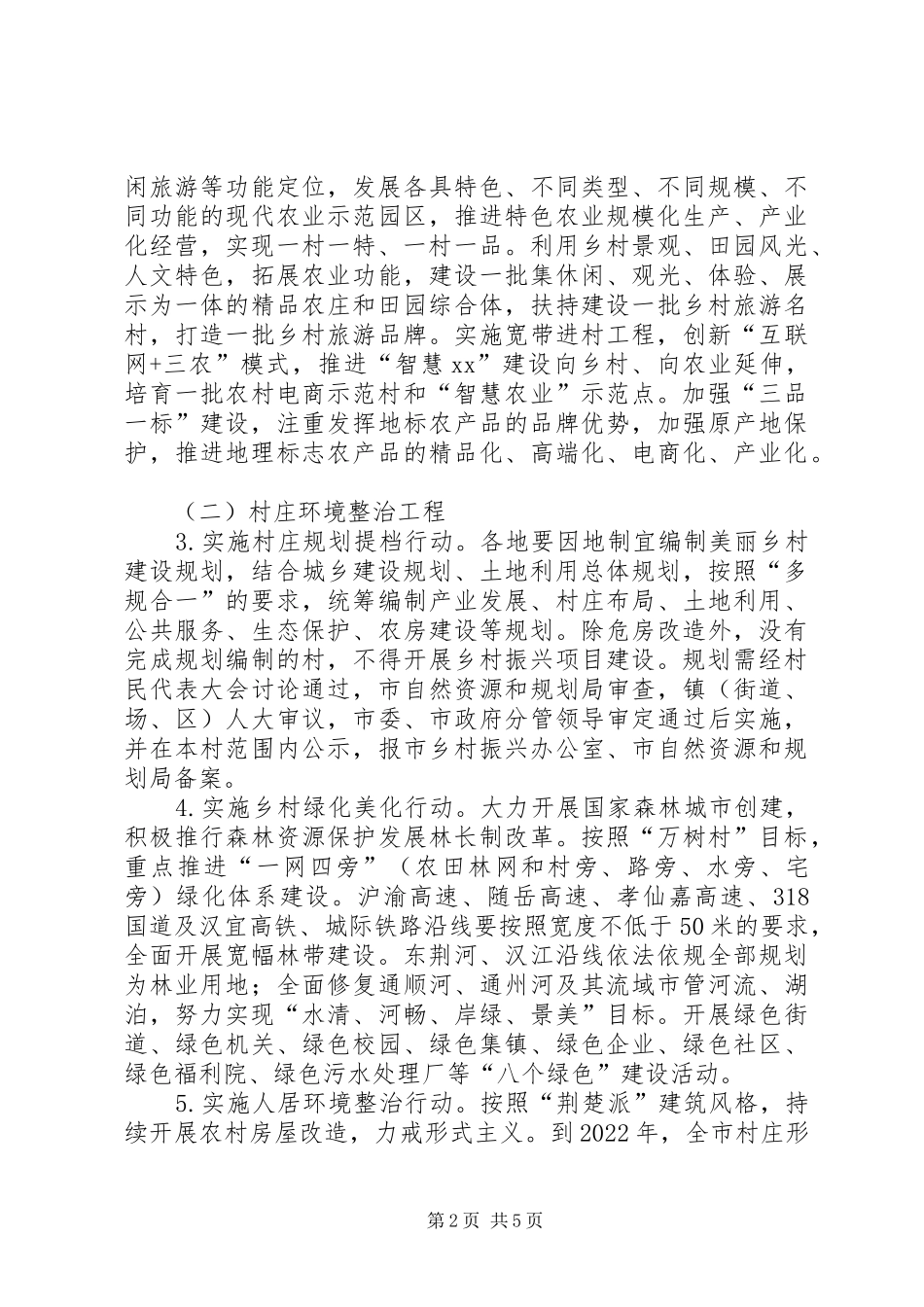 美丽乡村建设方案 _第2页