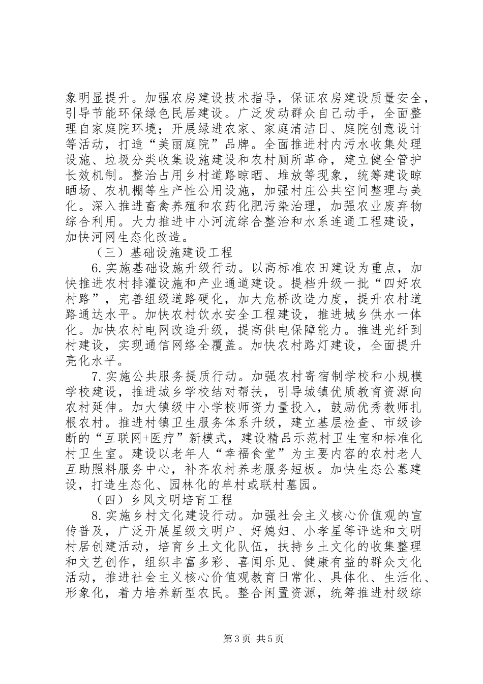 美丽乡村建设方案 _第3页