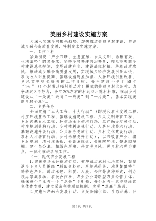 美丽乡村建设方案 