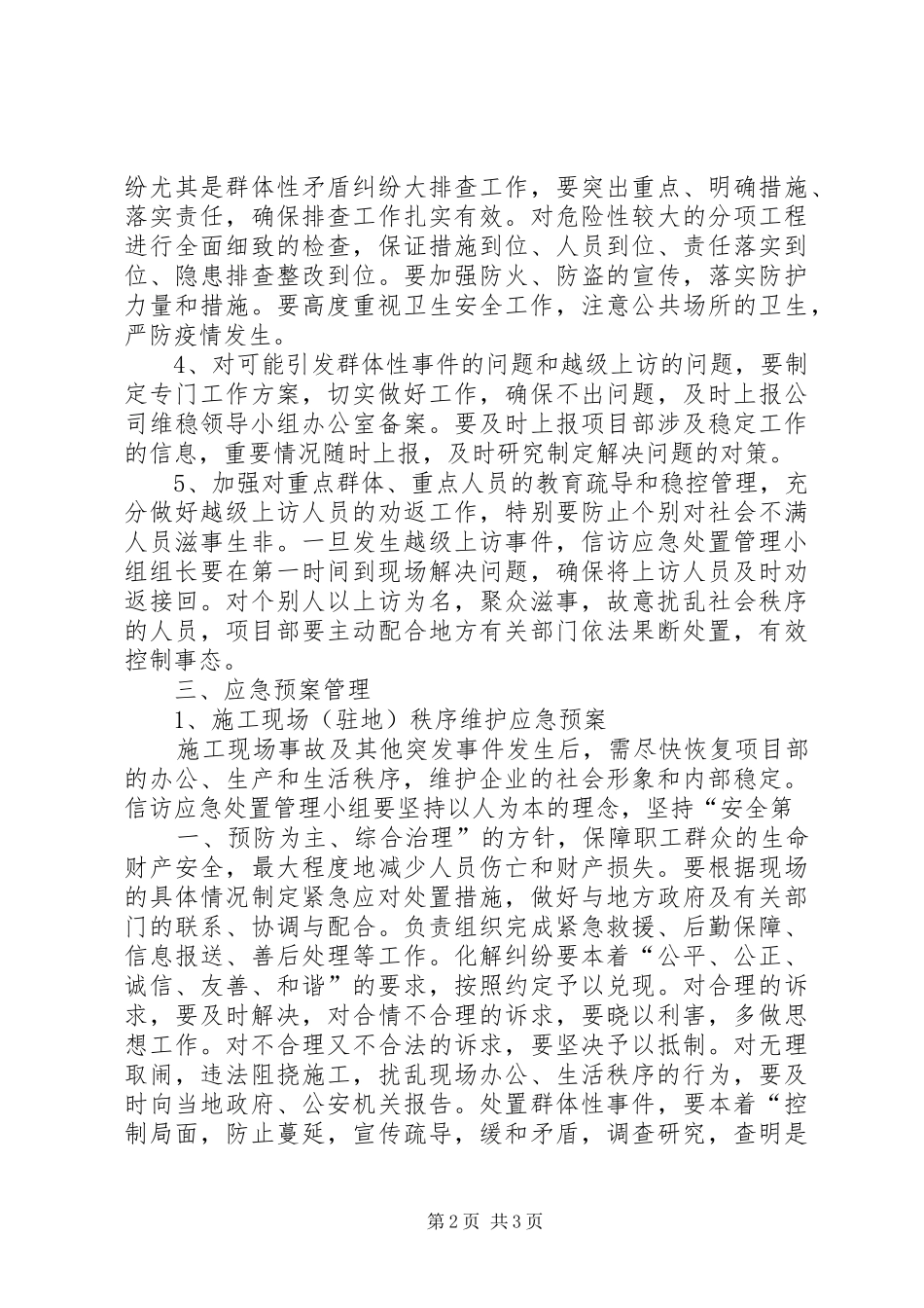 龙王小学信访工作应急处理预案 _第2页