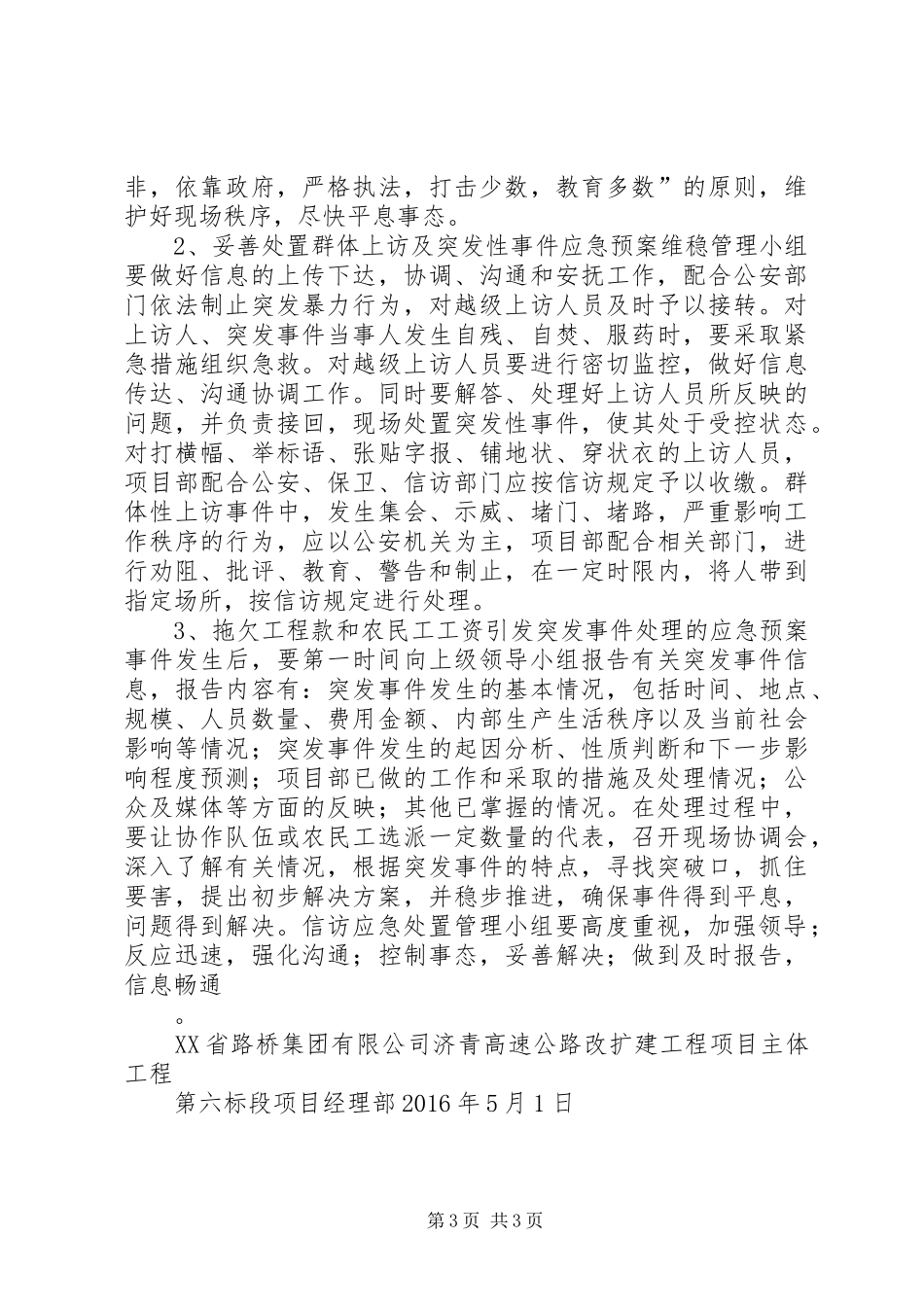 龙王小学信访工作应急处理预案 _第3页