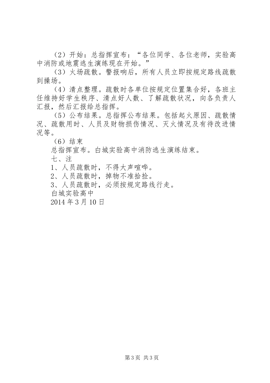 学校消防活动实施方案 _第3页