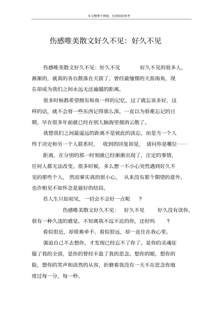 伤感唯美散文好久不见：好久不见