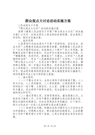 群众观点大讨论活动方案 