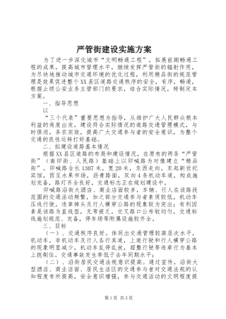 严管街建设方案 