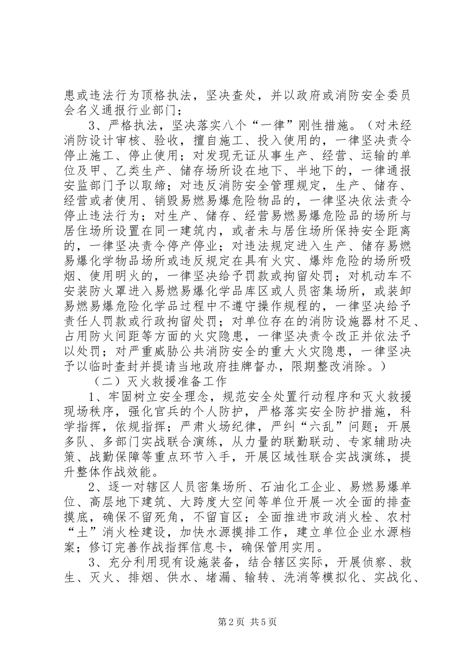 消防安全专项整治工作实施方案 _第2页