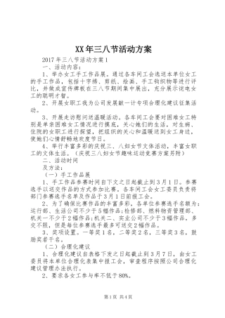 XX年三八节活动实施方案 